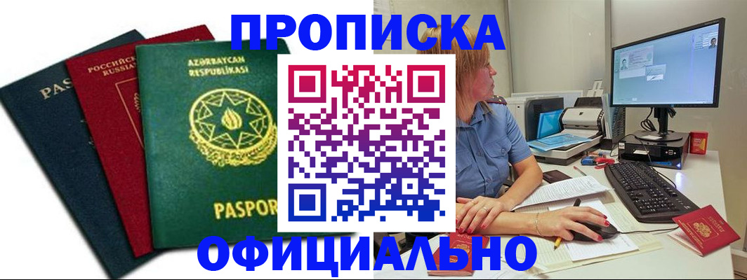 прописка регистрация в Куровском