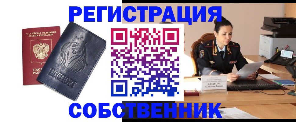 прописка законно в Куровском